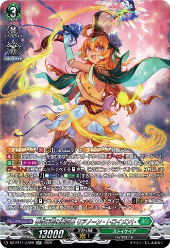 夢咲き誇る楽団長 リアノーン・トロイメント