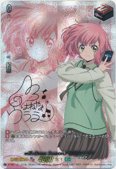 will+Dress Season3 羽根山ウララ