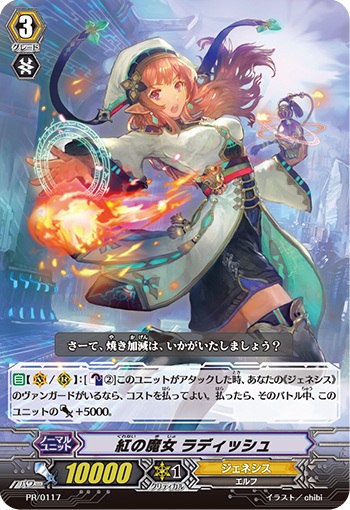 紅の魔女 ラディッシュ