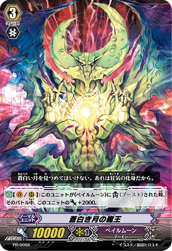 蒼白き月の魔王