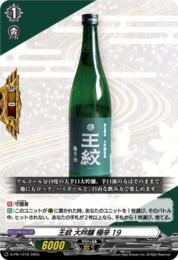 王紋 大吟醸 極辛19