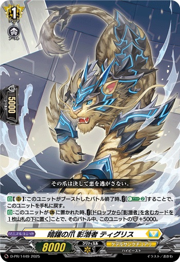 暗躍の爪 影潜者 ティグリス