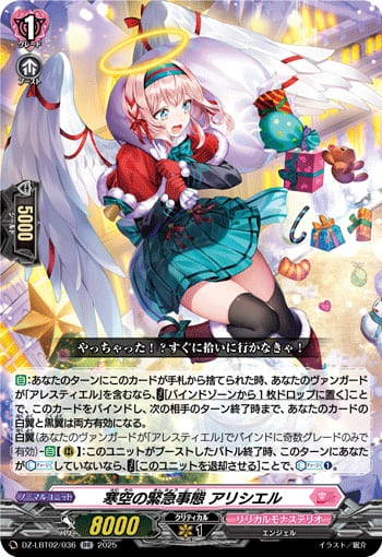 寒空の緊急事態 アリシエル