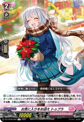 お気に入りをお迎え トゥプラ