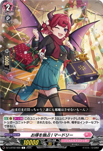 お得を独占! マードリー