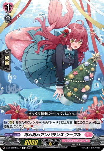 あわあわアンバランス ウープル