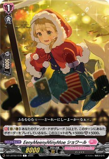 EenyMeenyMinyMoe ショワール