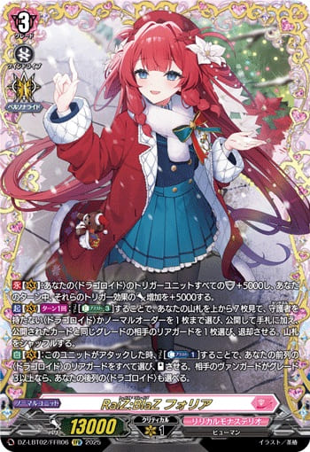 RaiZ:BlaZ フォリア