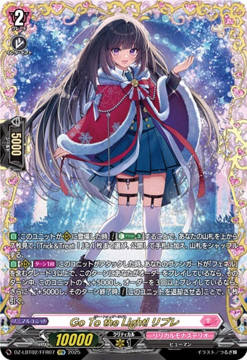 Go To the Light! リプレ