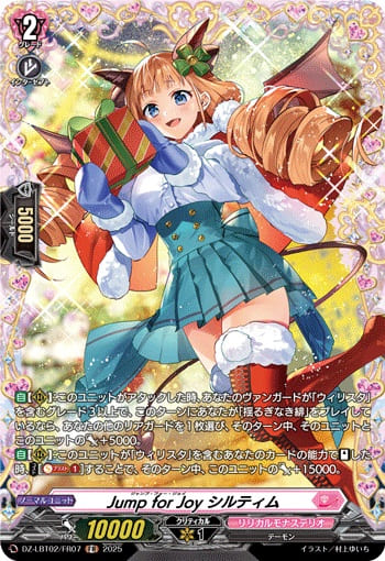 Jump for Joy シルティム