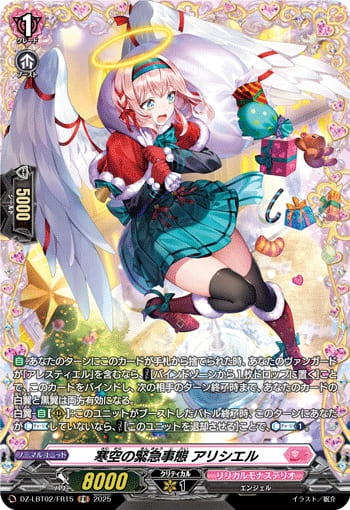 寒空の緊急事態 アリシエル