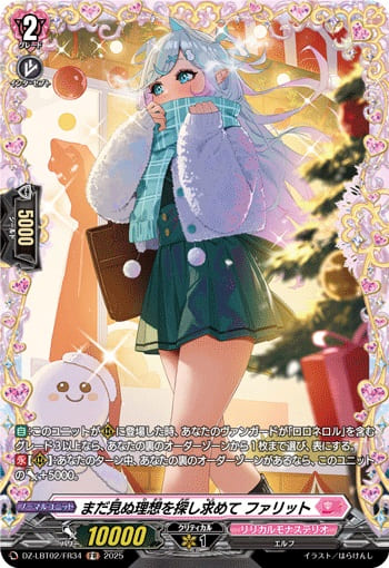 まだ見ぬ理想を探し求めて ファリット