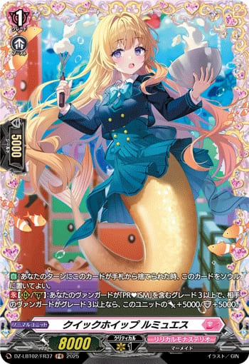 クイックホイップ ルミュエス