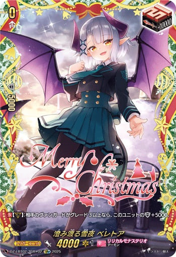 澄み渡る雪夜 ベレトア