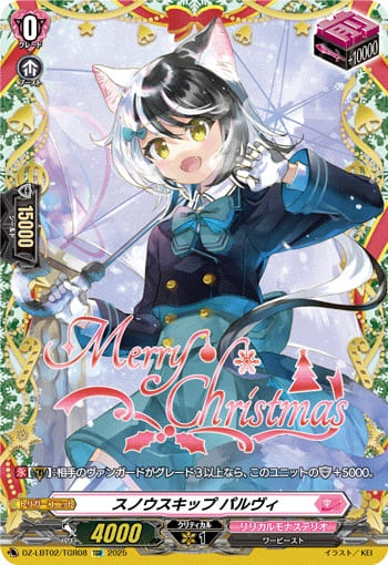 スノウスキップ パルヴィ