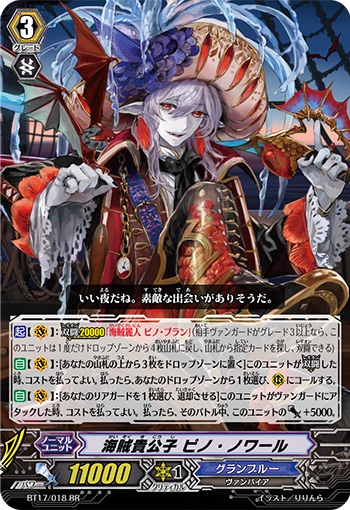 海賊貴公子 ピノ・ノワール