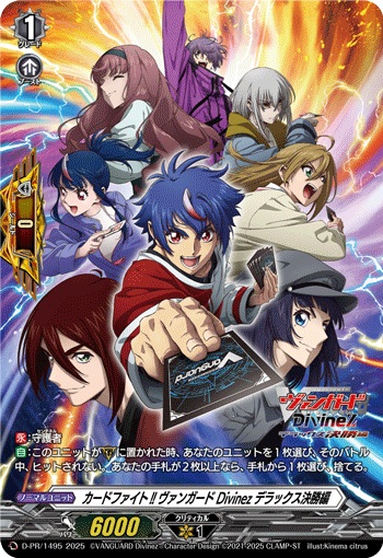 カードファイト!! ヴァンガード Divinez デラックス決勝編
