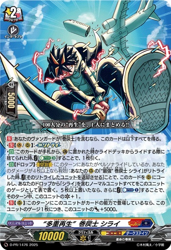 “多重再生”巻戻士 シライ