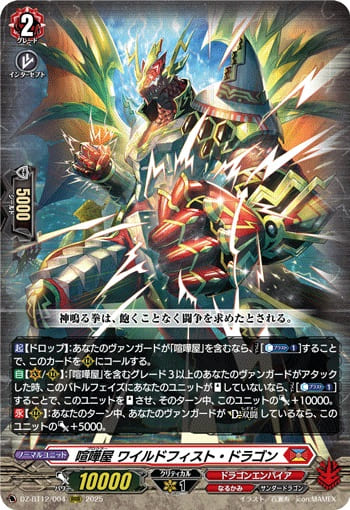 喧嘩屋 ワイルドフィスト・ドラゴン