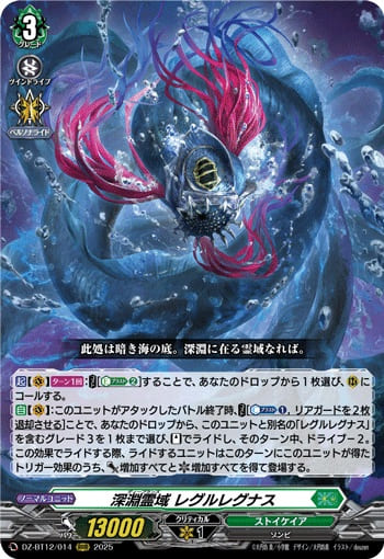 深淵霊域 レグルレグナス