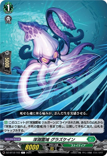 深淵霊域 グラズケイン