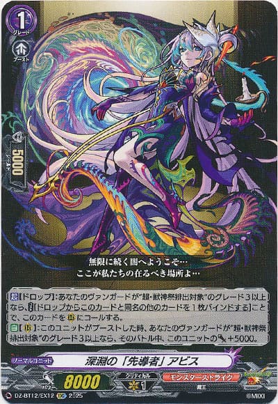 深淵の「先導者」 アビス