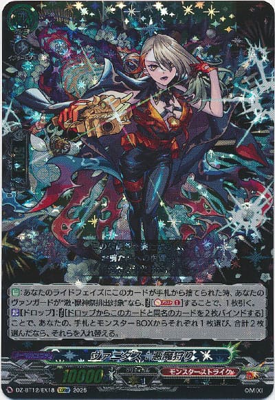 ヴァニタス：悪魔狩り