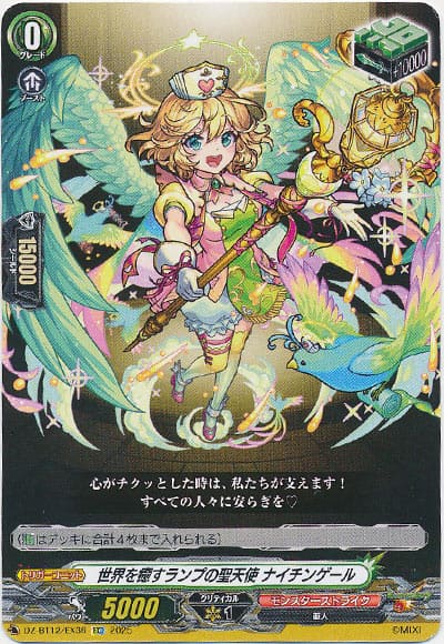 世界を癒すランプの聖天使 ナイチンゲール