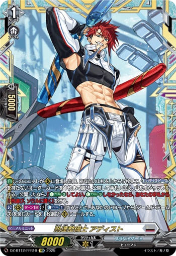 熟達整備士 アディスト