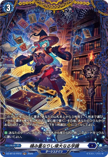 積み重なりし偉大なる学識