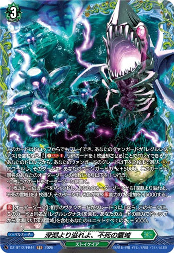 深淵より溢れよ、不死の霊域