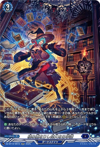 積み重なりし偉大なる学識