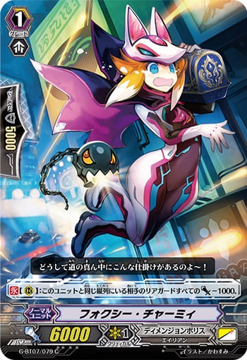 フォクシー・チャーミィ