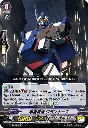 宇宙勇機 グランホープ