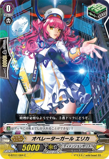 オペレーターガール エリカ