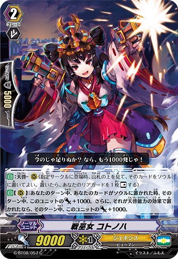 戦巫女 コトノハ