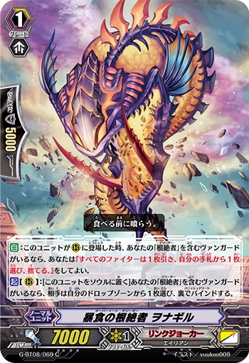 暴食の根絶者 ヲナギル