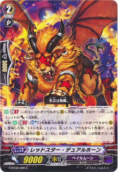  レッドスター・デュアルホーン 