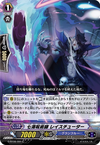 七海呪術師 レイスチューター