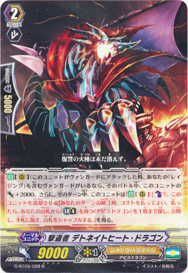 撃退者 デトネイトヒート・ドラゴン