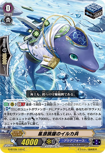 風浪跳躍のイルカ兵