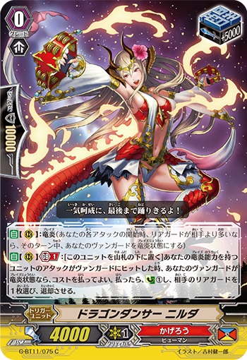 ドラゴンダンサー ニルダ