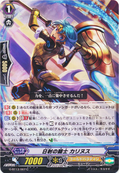 日射の騎士 カリヌス