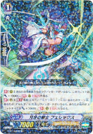 月牙の騎士 フェレックス