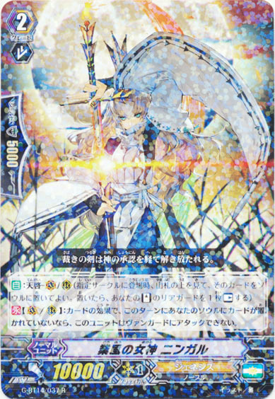 業風の女神 ニンガル 