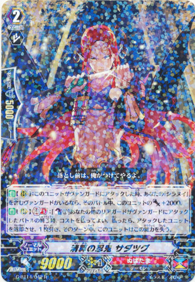 清算の忍鬼 サダツグ