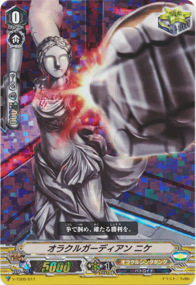 オラクルガーディアン ニケ（RRR仕様）