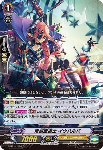 竜刻魔道士 イウハルバ