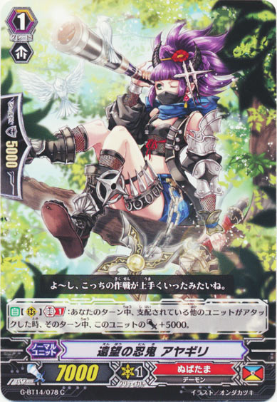 遠望の忍鬼 アヤギリ