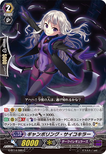 ギャンボリング・サイコキラー